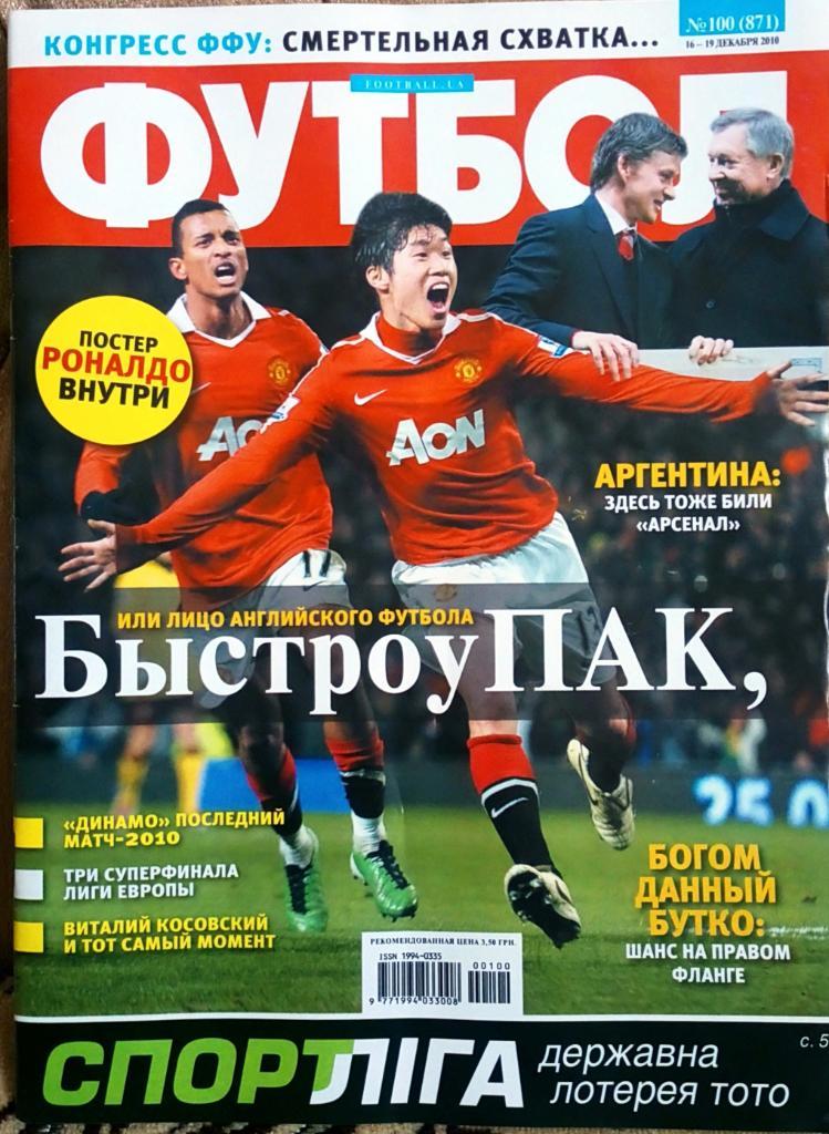 Журнал. Футбол. N 100/2010.Постер Роналдо, Руни.
