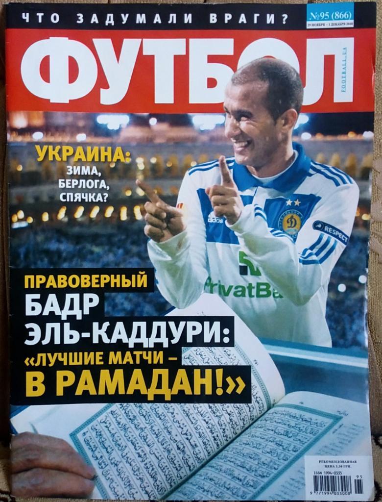 Журнал. Футбол. N 95/2010.Постер Месси, Роналдо.
