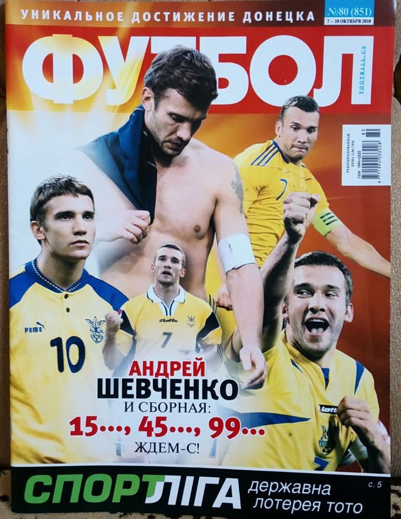 Журнал. Футбол. N 80/2010.Постер Бразилия.