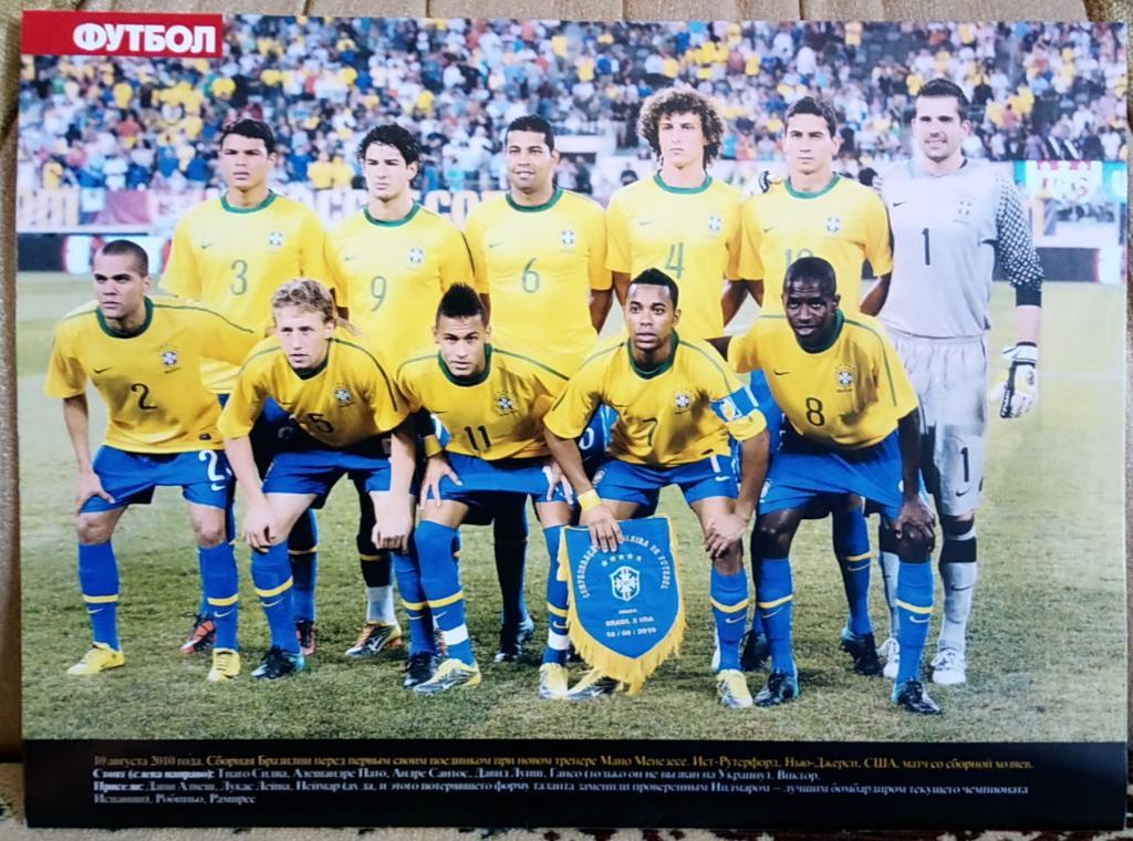 Журнал. Футбол. N 80/2010.Постер Бразилия. 1