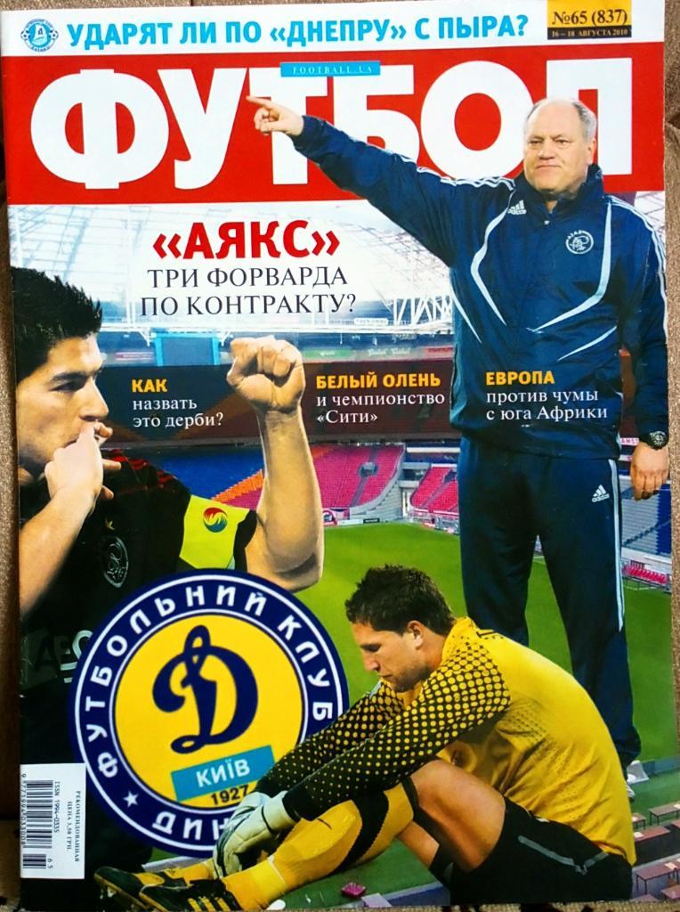 Журнал. Футбол. N 65/2010.