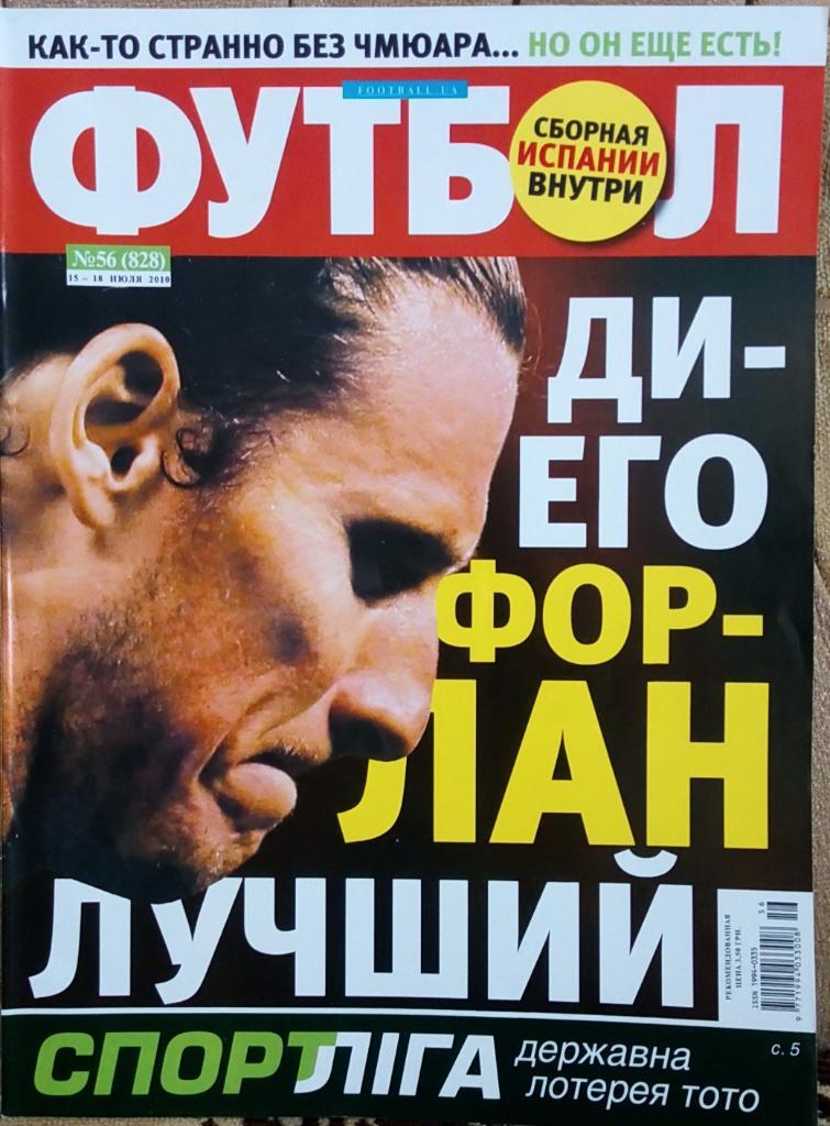 Журнал. Футбол. N 56/2010.Постер Іспания.