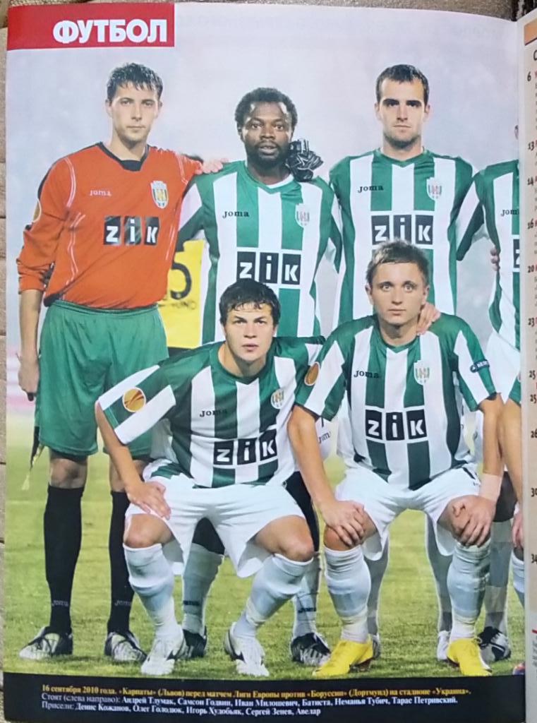 Журнал. Футбол. N 77/2010. Постер Карпаты. 1