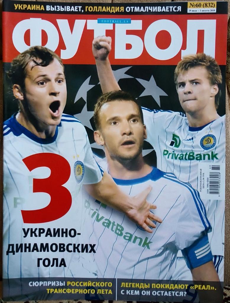 Журнал. Футбол. N 60/2010.Постер Гуті і Рауль.