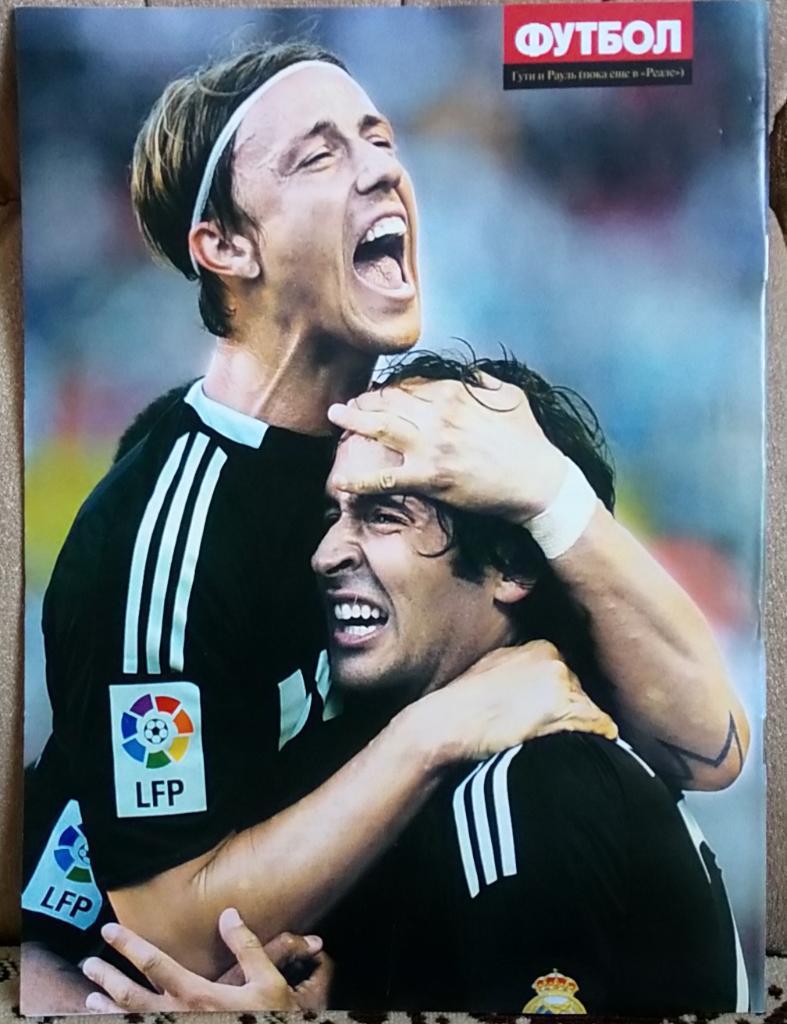 Журнал. Футбол. N 60/2010.Постер Гуті і Рауль. 1