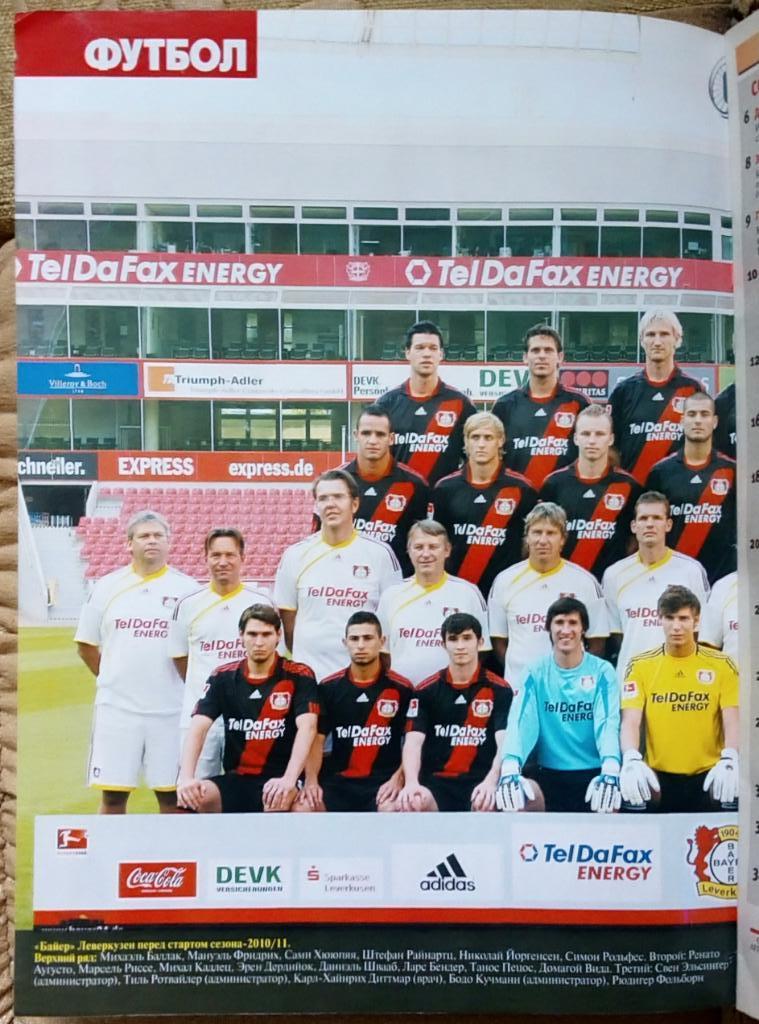 Журнал. Футбол. N 63/2010.Постер Байер. 1