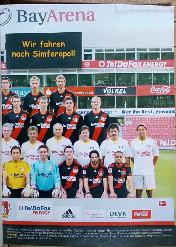 Журнал. Футбол. N 63/2010.Постер Байер. 2