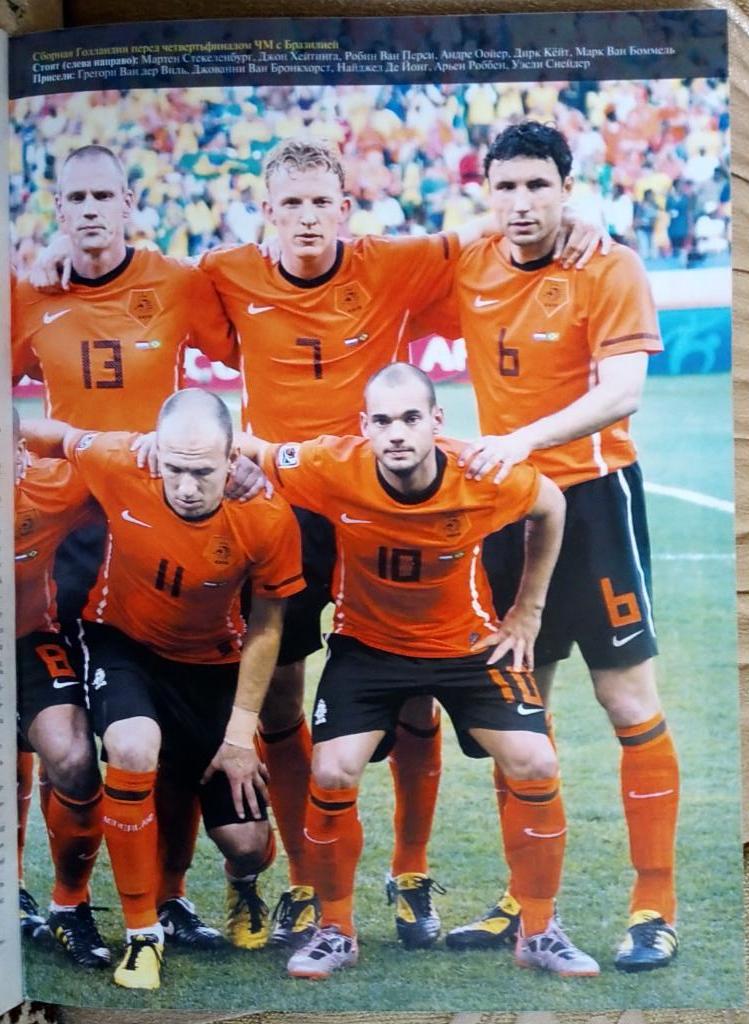 Журнал. Футбол. N 64/2010.Постер Голландия. 2