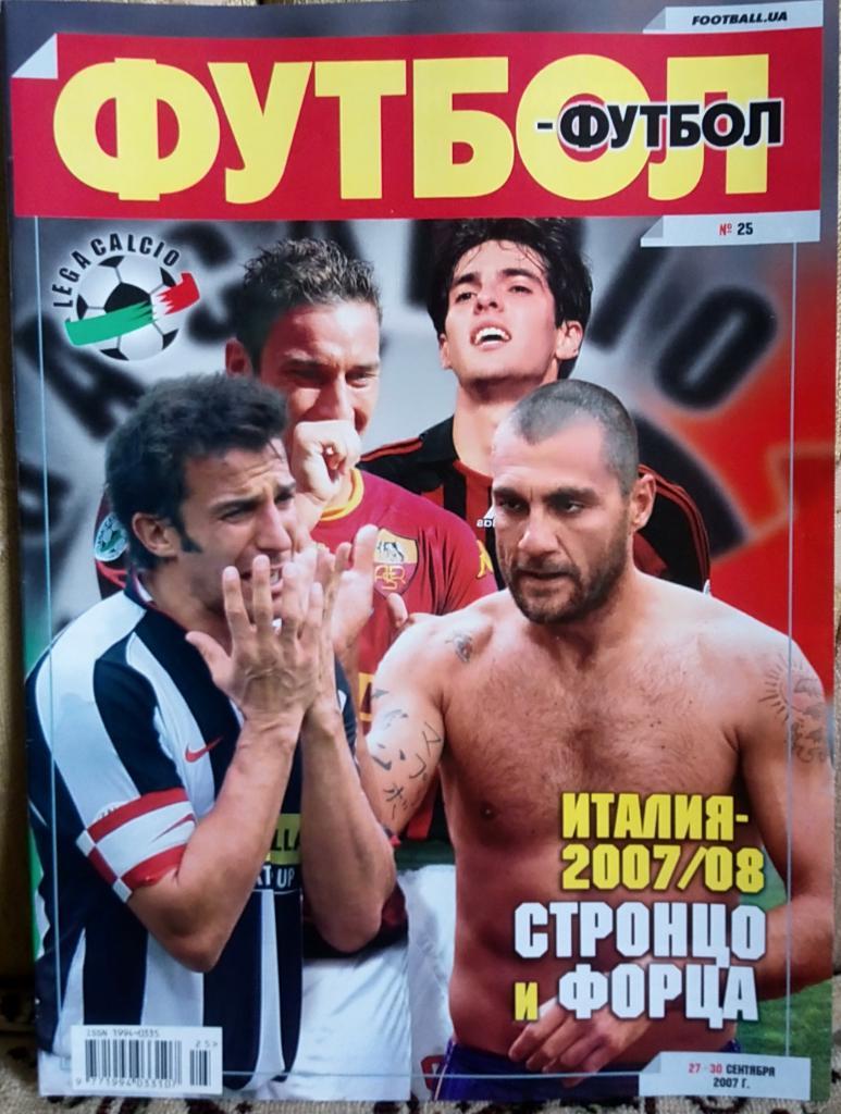 Журнал. Футбол. N 25/2007.Постер Ибрагимович, Воронин.