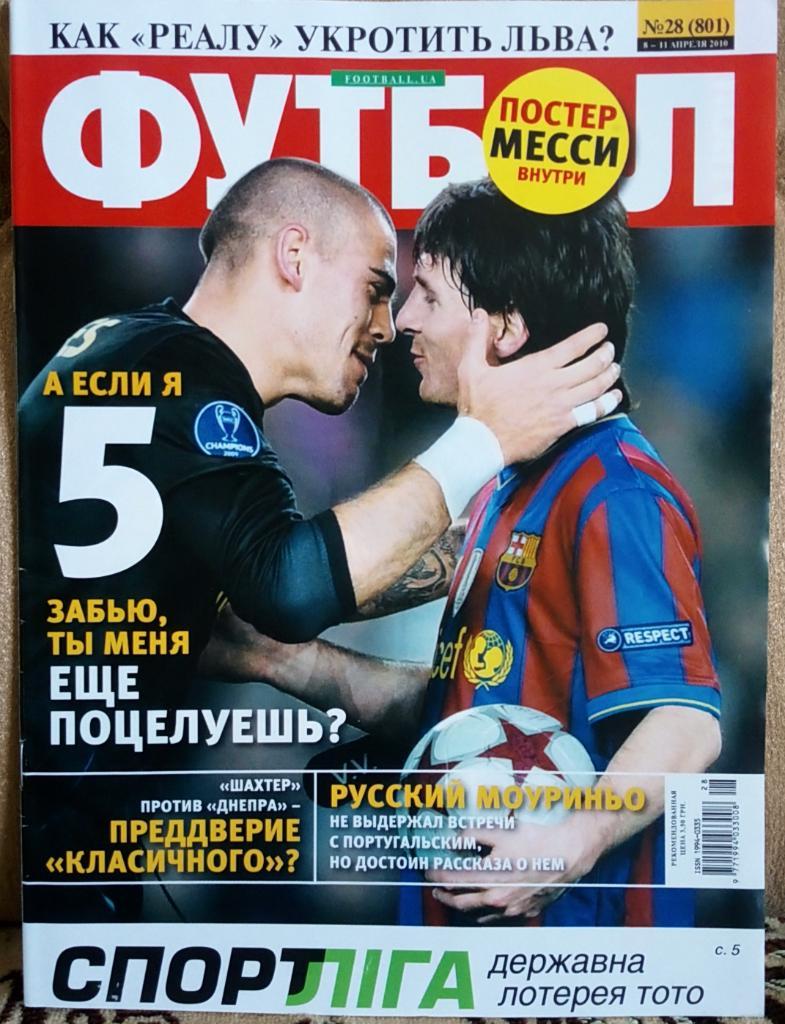 Журнал. Футбол. N 28/2010.Постер Месси.