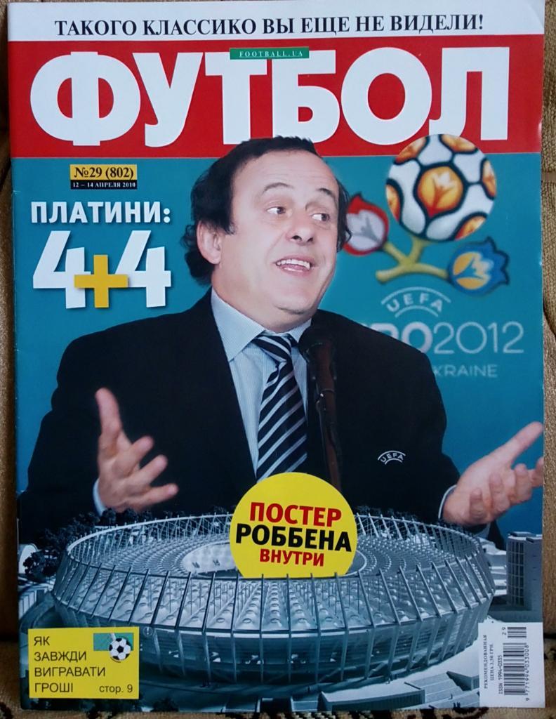 Журнал. Футбол. N 29/2010.Постер Роббен.