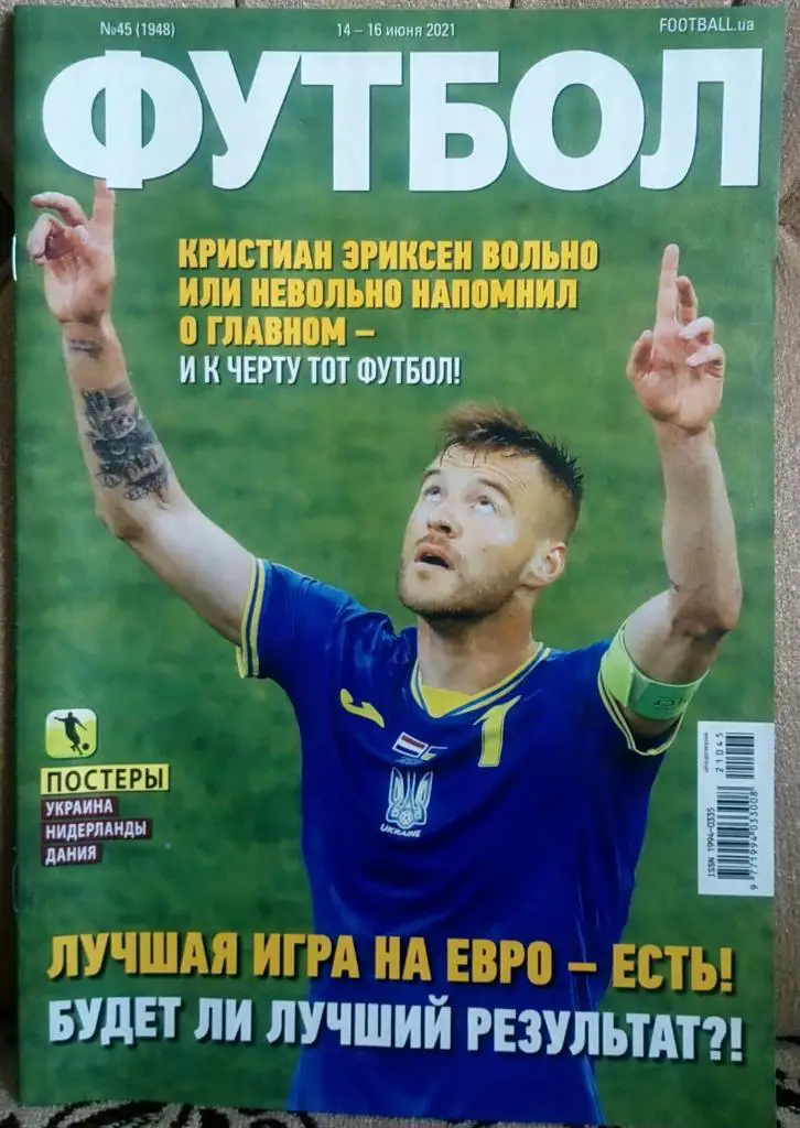 Журнал. Футбол. N 45/2021.Постер Украина, Дания, Голландия.