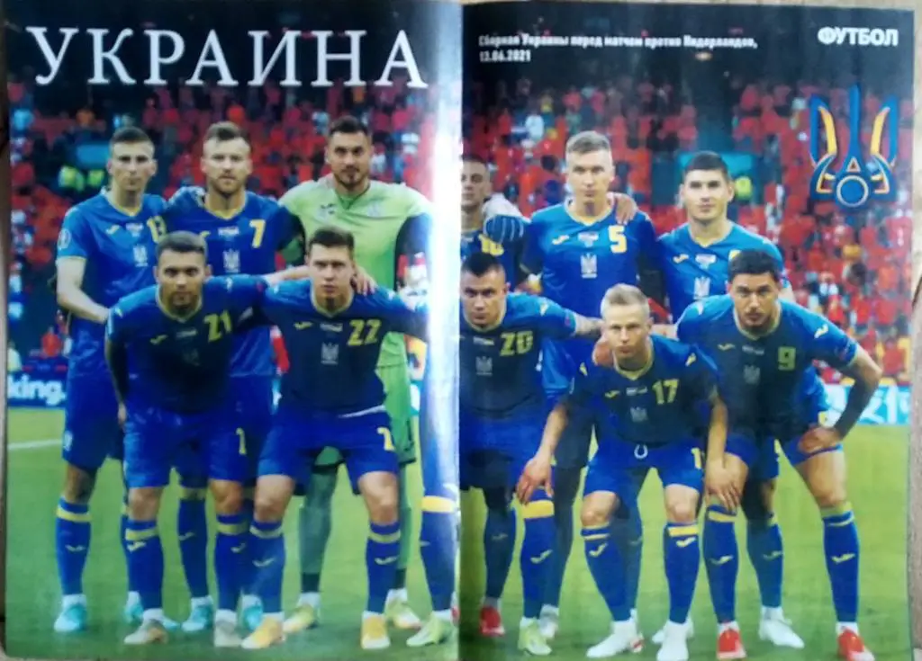 Журнал. Футбол. N 45/2021.Постер Украина, Дания, Голландия. 1