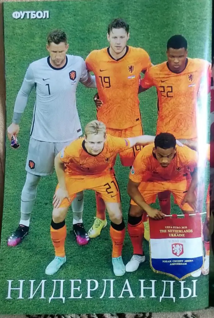 Журнал. Футбол. N 45/2021.Постер Украина, Дания, Голландия. 2