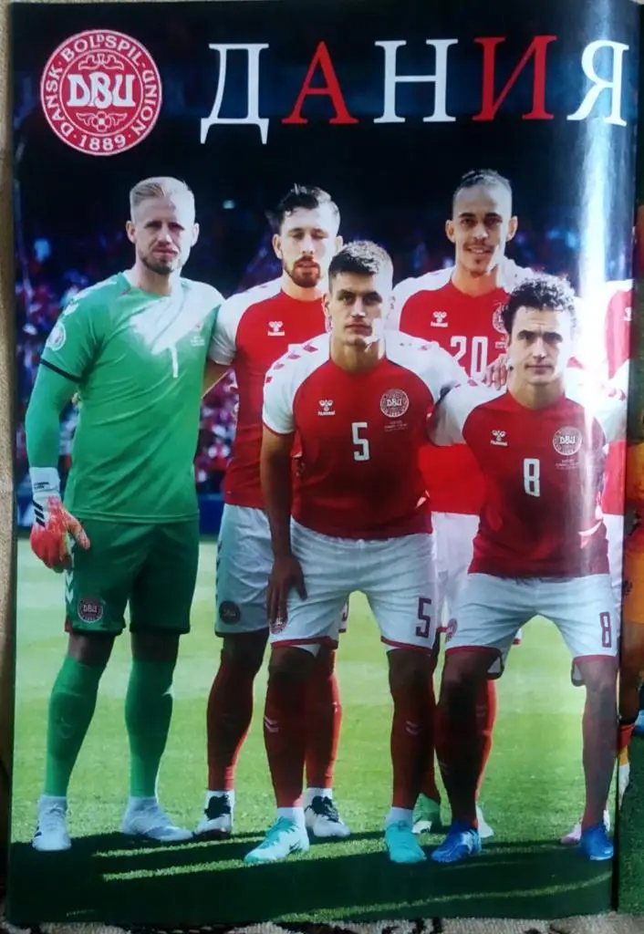 Журнал. Футбол. N 45/2021.Постер Украина, Дания, Голландия. 4