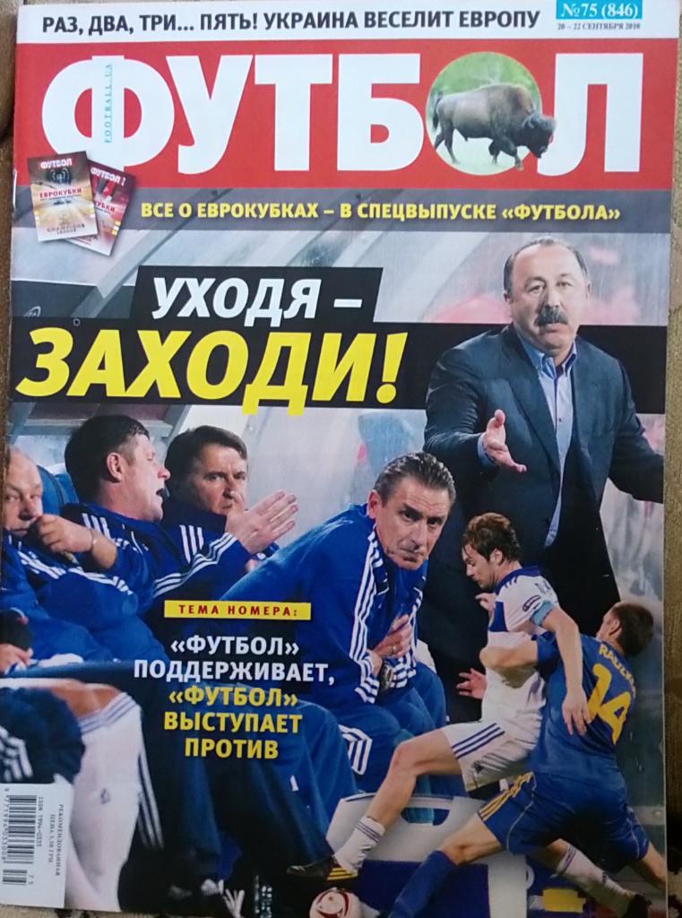 Журнал. Футбол. N 75/2010.