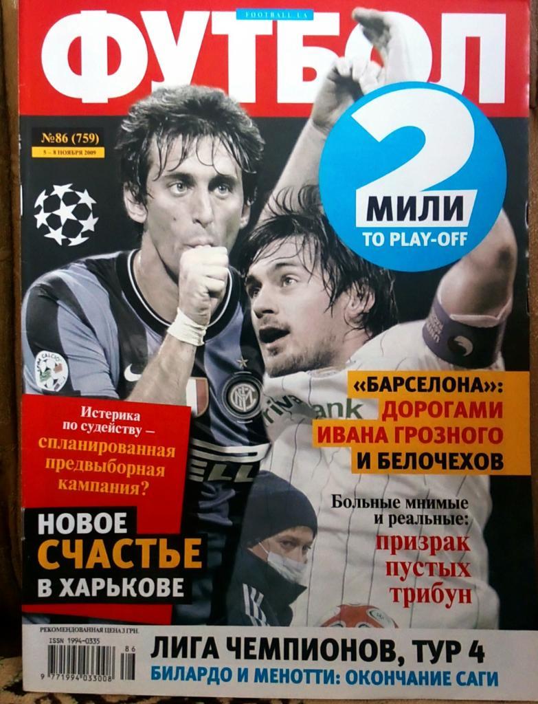 Журнал. Футбол. N 86/2010.
