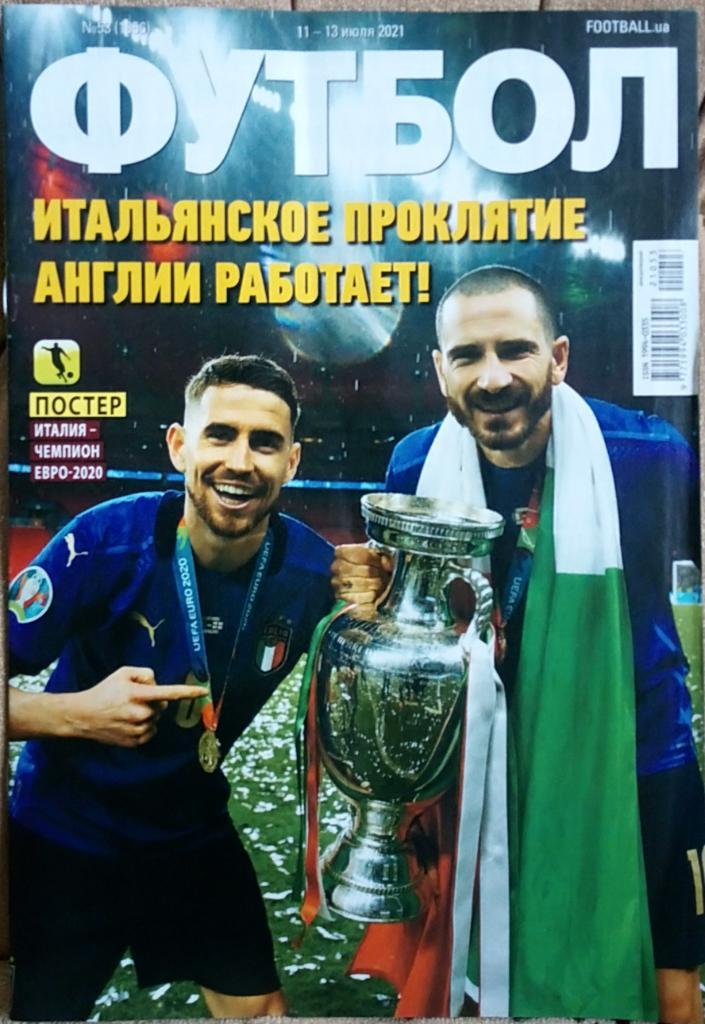 Журнал. Футбол. N 53/2021.Постер Италия.