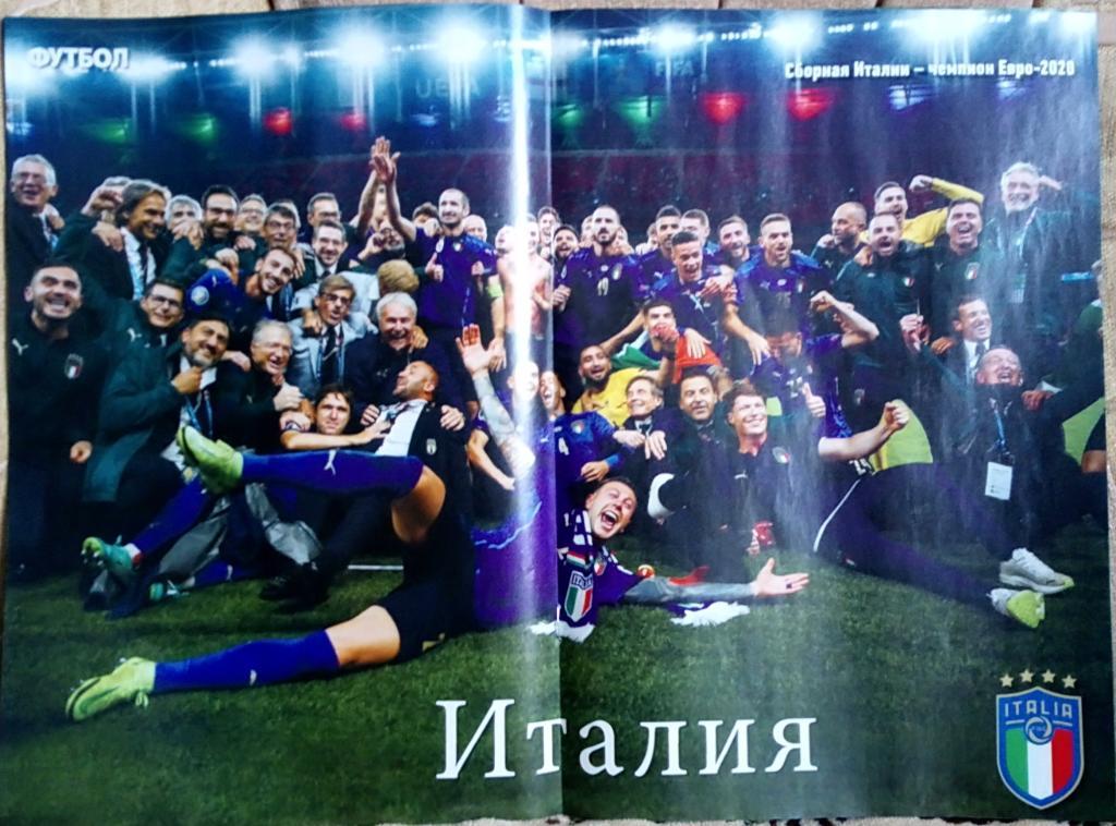 Журнал. Футбол. N 53/2021.Постер Италия. 1