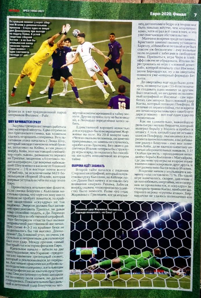 Журнал. Футбол. N 53/2021.Постер Италия. 2