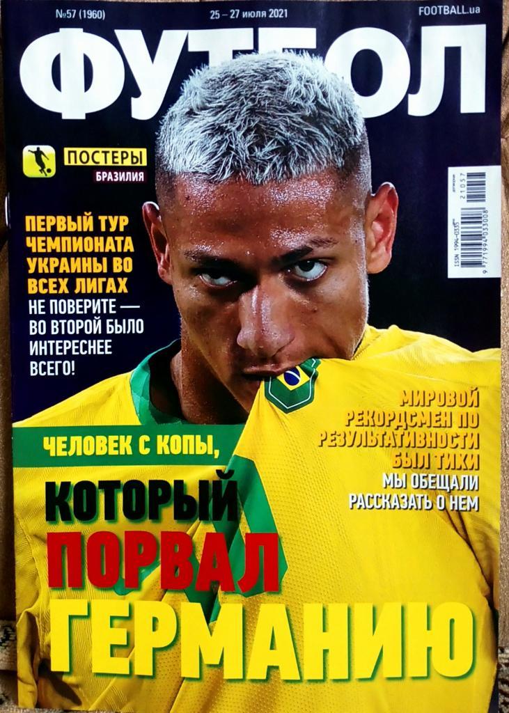 Журнал. Футбол. N 57/2021.Постер Бразилия, Венгрия.