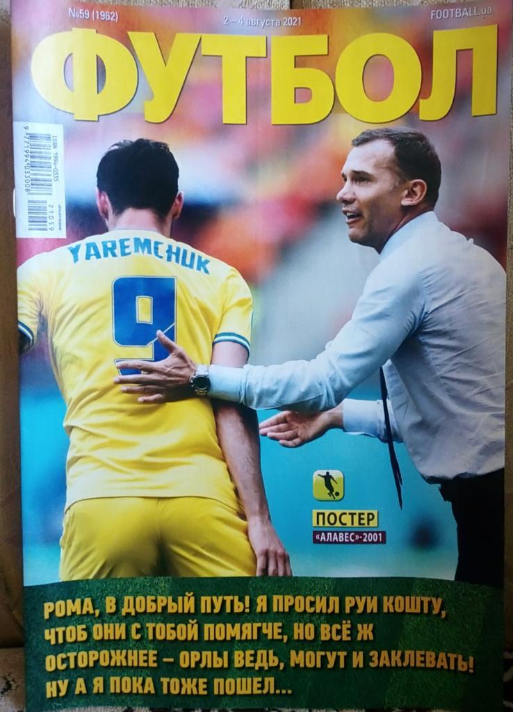 Журнал. Футбол. N 59/2021.Постер Алавес.