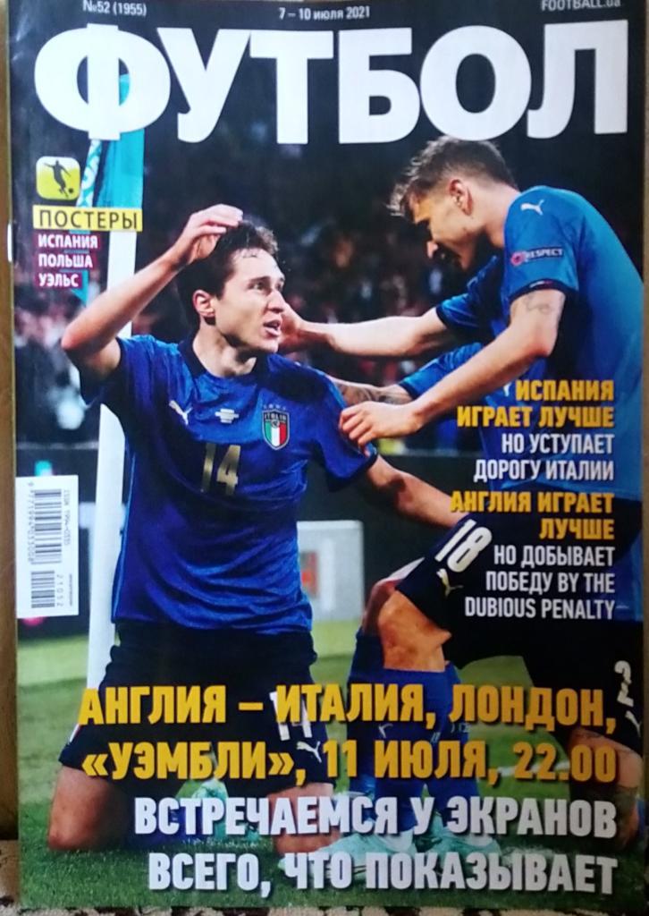 Журнал. Футбол. N 52/2021.Постер Испания, Уэльс. Польша.