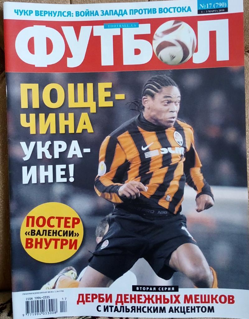 Журнал. Футбол. N 17/2010.Постер Валенсія.