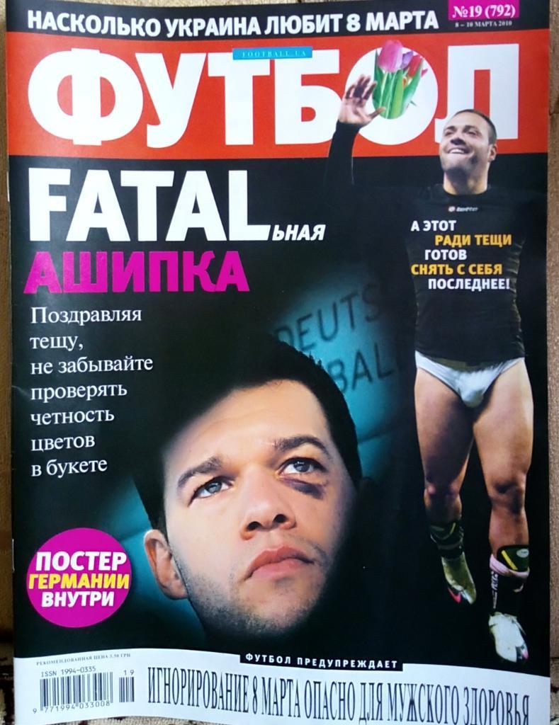 Журнал. Футбол. N 19/2010.Постер Германия.