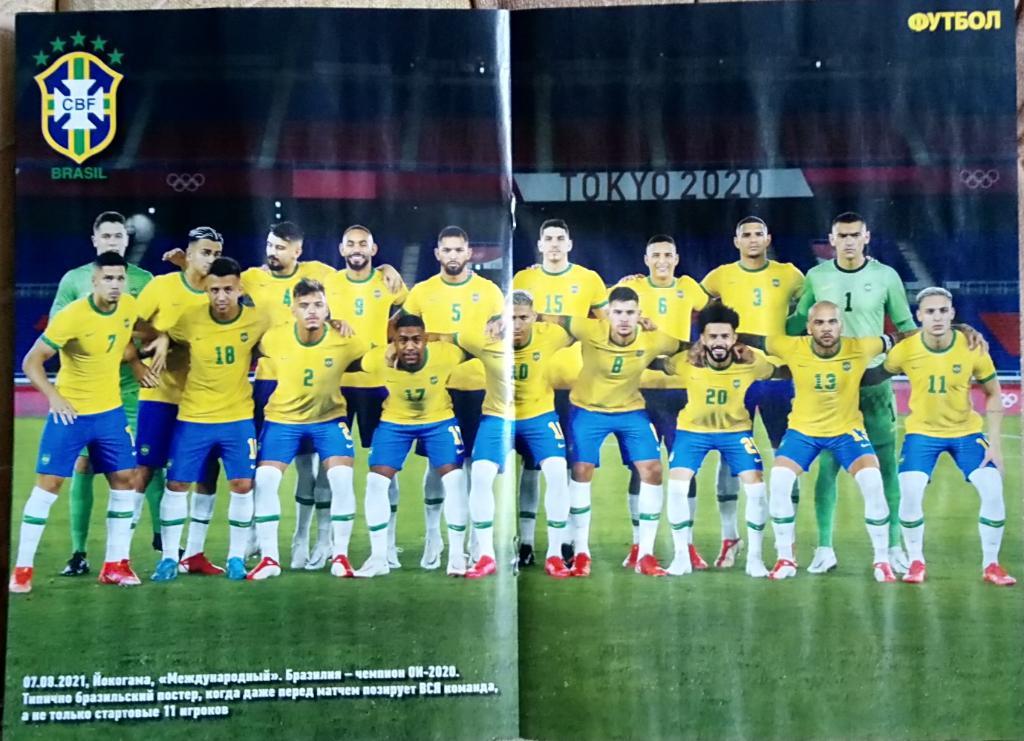 Журнал. Футбол. N 61/2021.Постер Лестер, Бразилия. 4