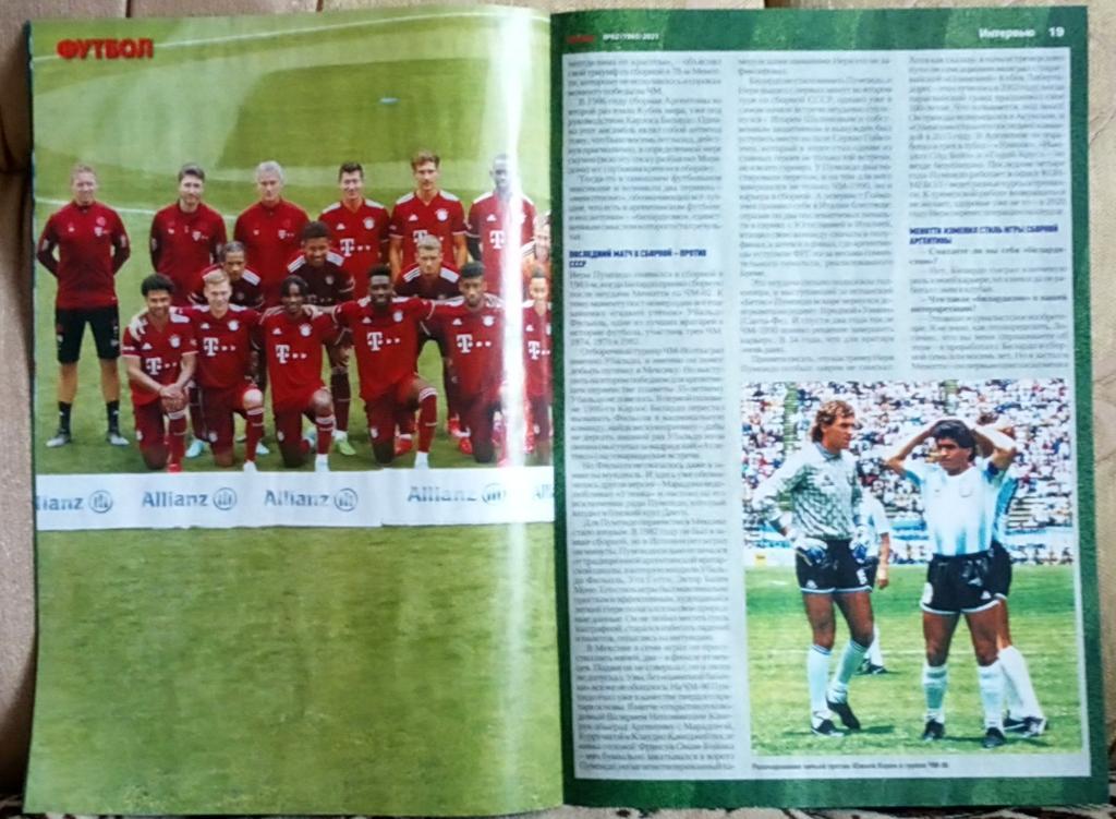 Журнал. Футбол. N 62/2021.Постер Бавария, Монако. 1