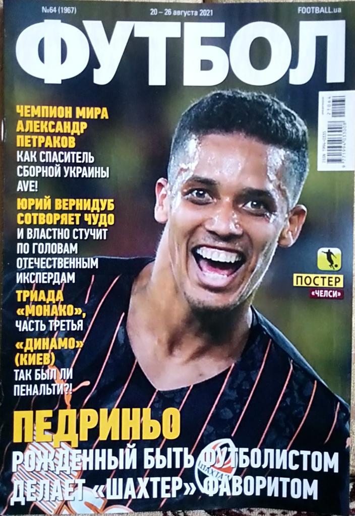 Журнал. Футбол. N 64/2021.Постер Челсі.
