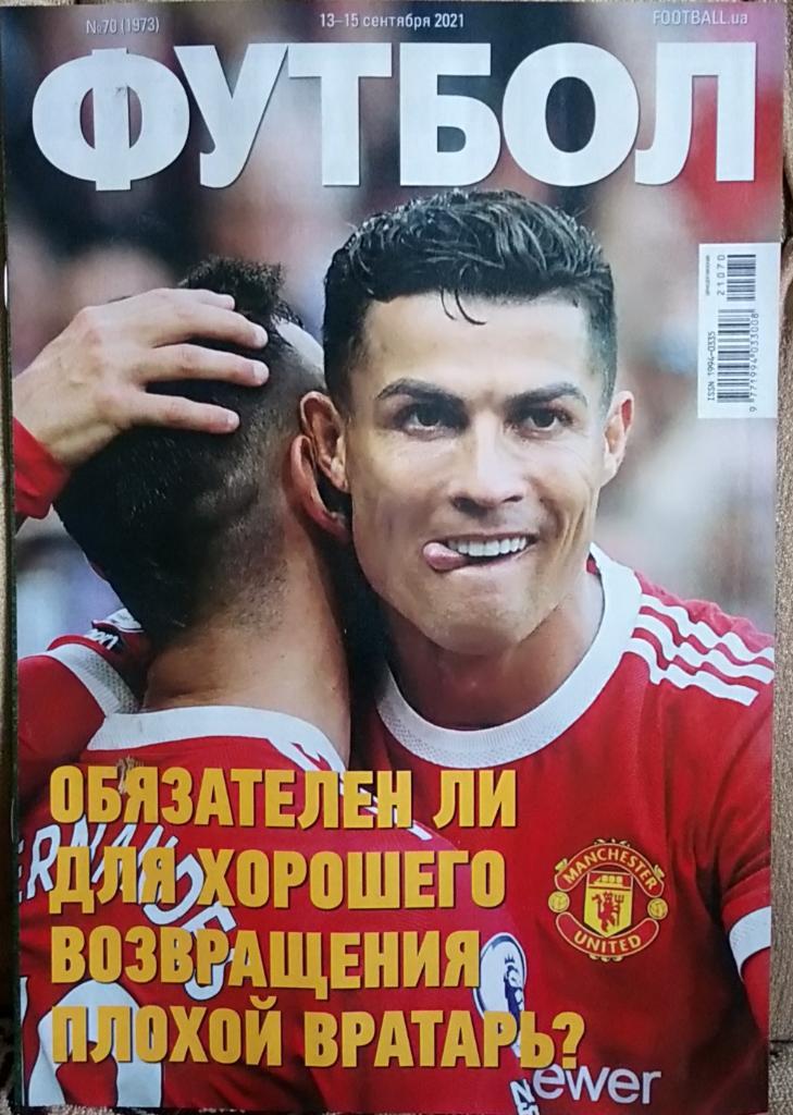 Журнал. Футбол. N 70/2021.