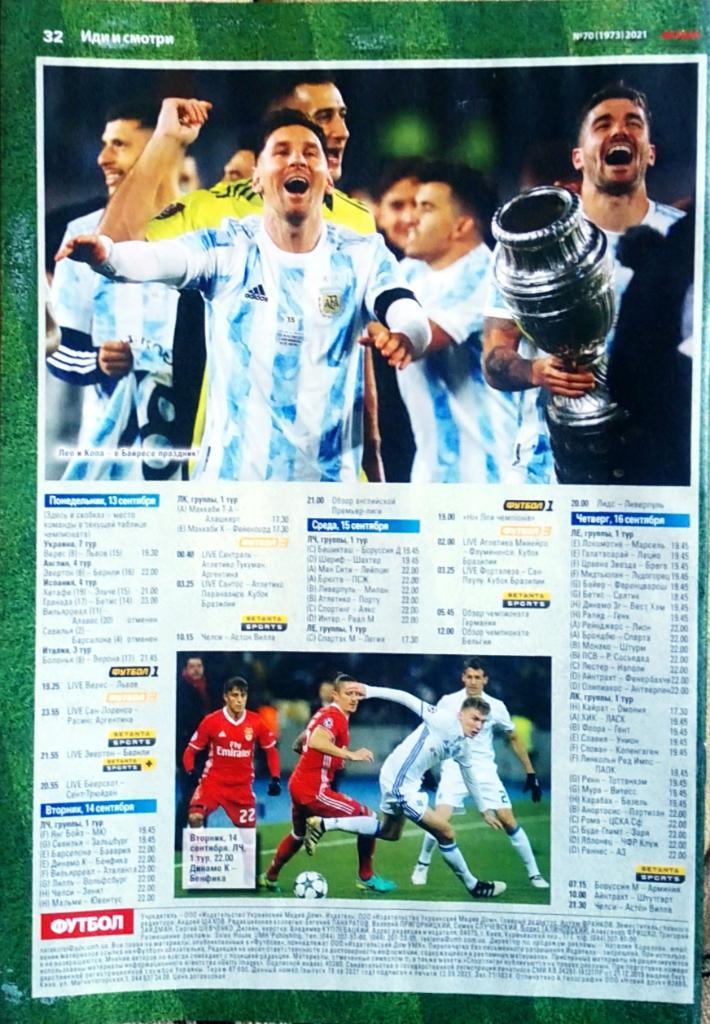 Журнал. Футбол. N 70/2021. 1