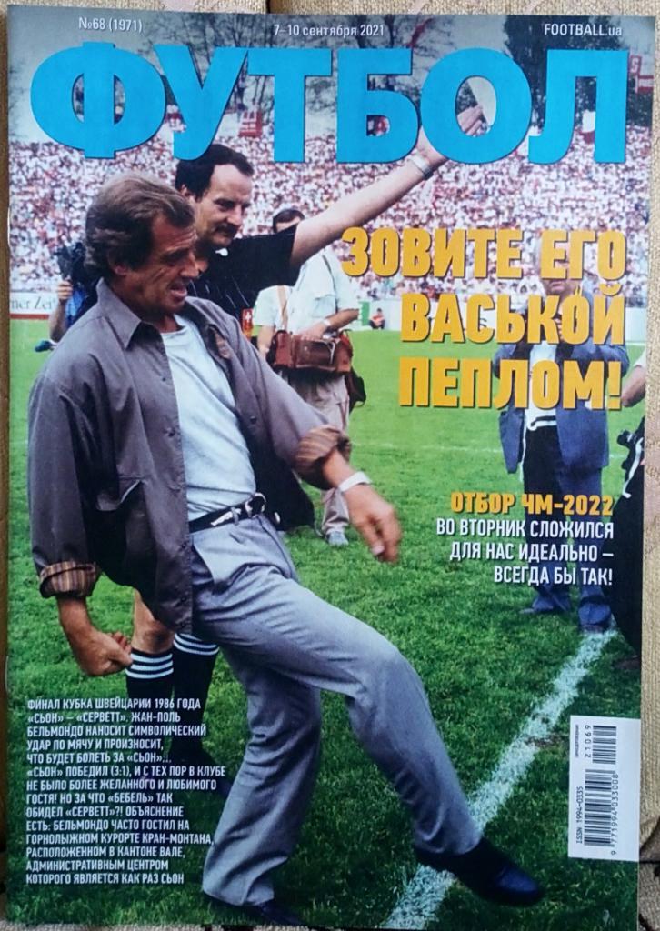 Журнал. Футбол. N 68/2021