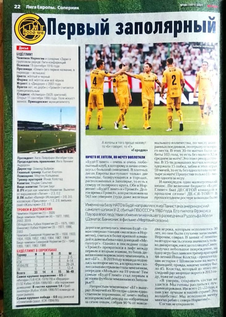 Журнал. Футбол. N 68/2021 1