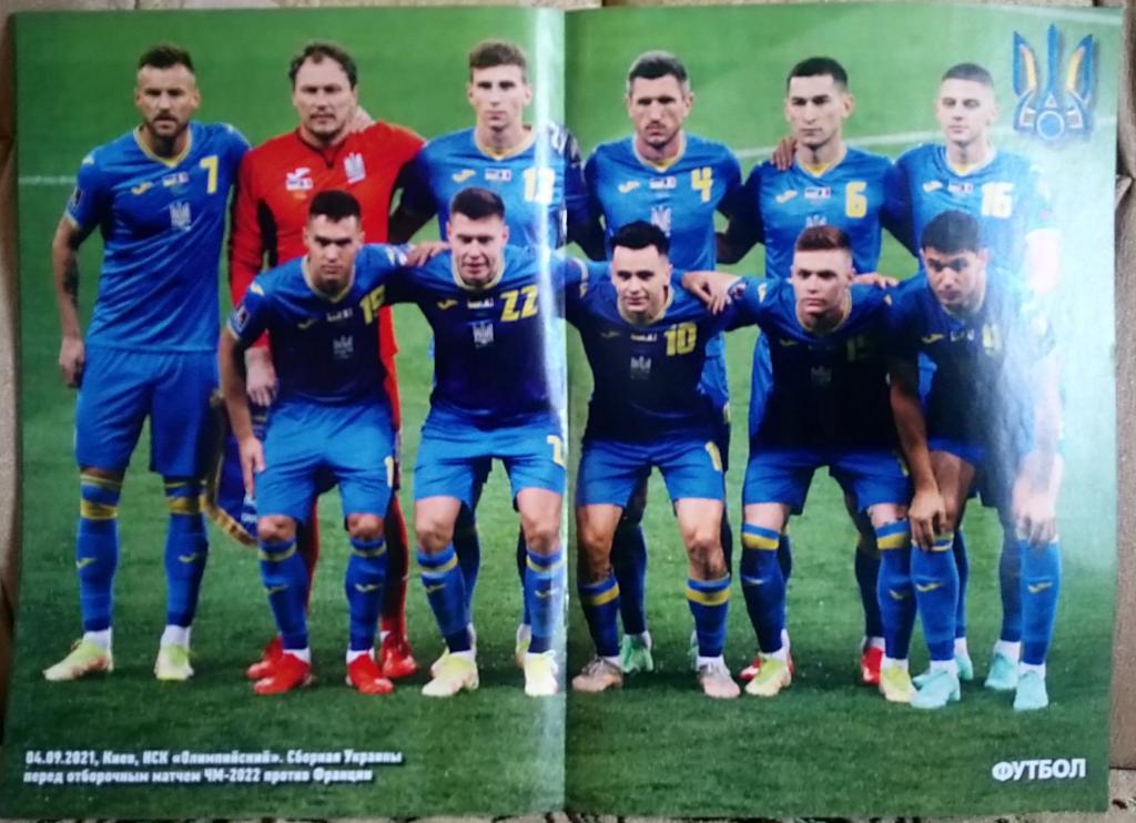 Журнал. Футбол. N 68/2021.Постер Украина. 1