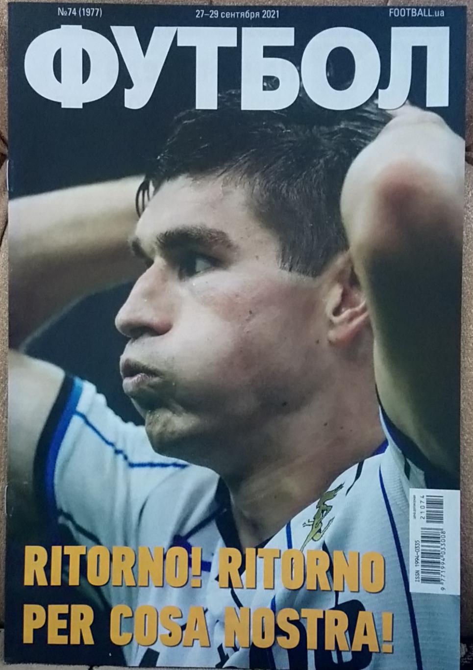 Журнал. Футбол. N 74/2021.