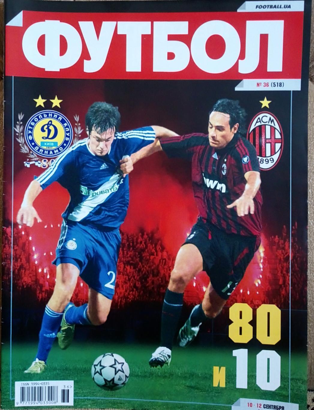 Журнал. Футбол. N 36/2007.