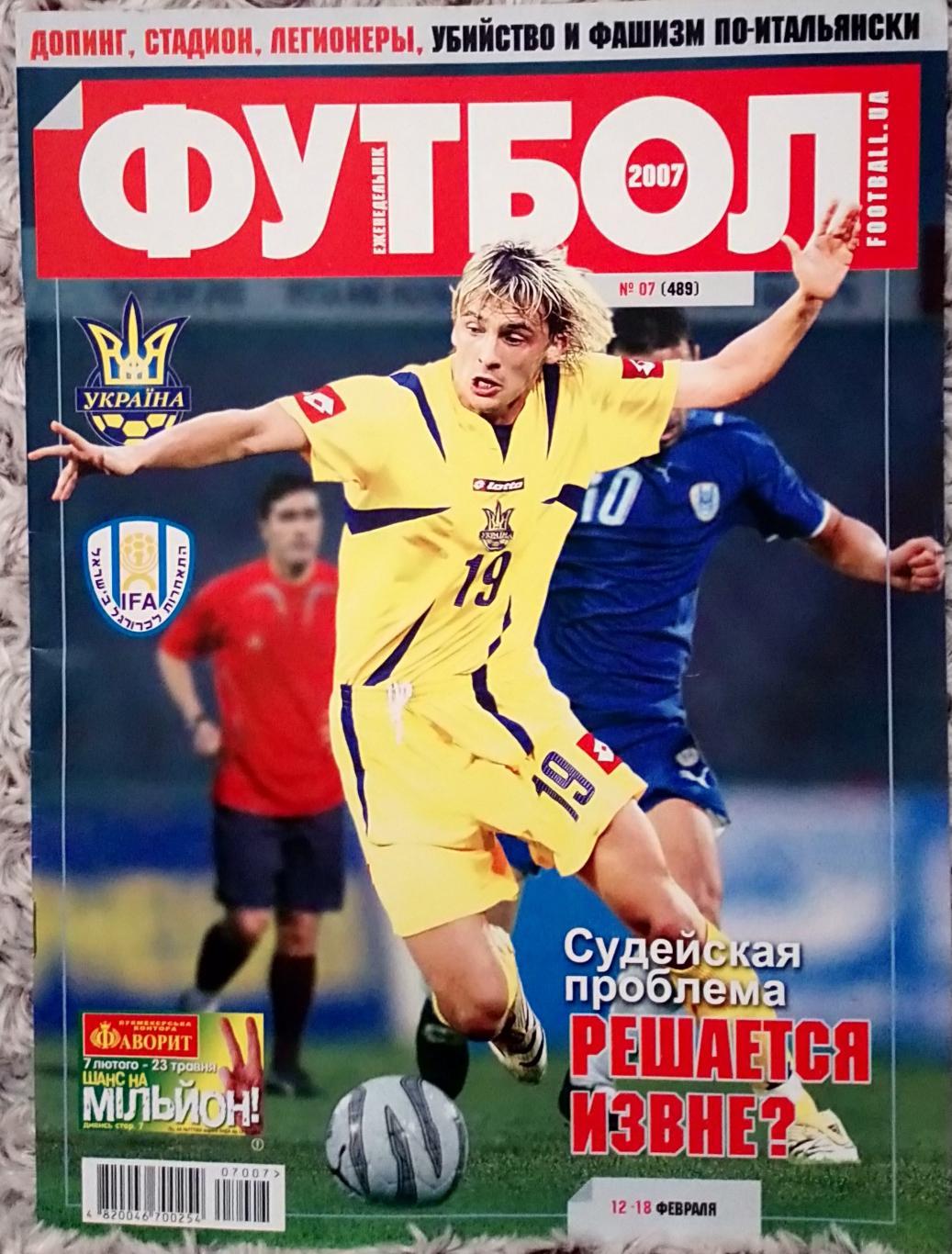 Журнал. Футбол. N 07/2007.Постер Росицки.