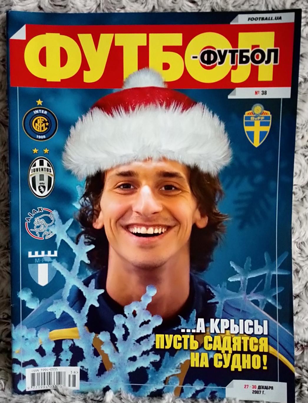 Журнал. Футбол. N 38/2007.Постер Ібрагимович.