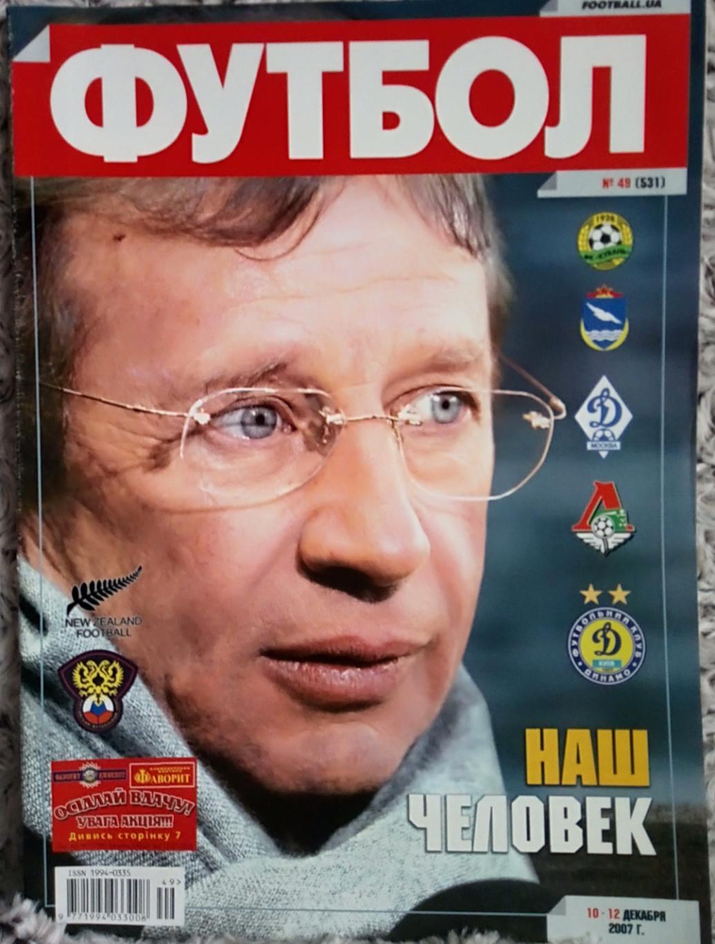 Журнал. Футбол. N 49/2007