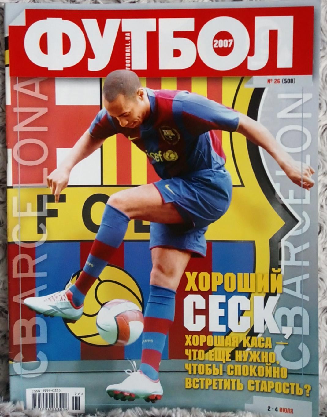 Журнал. Футбол. N26/2007. Постер Угорщина