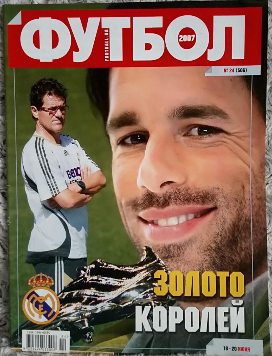 Журнал. Футбол. N24/2007. Постер Голландия.