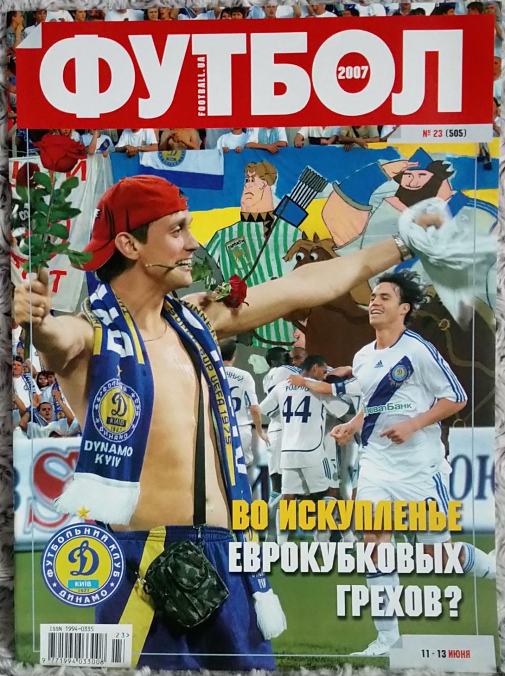 Журнал. Футбол. N23/2007. Постер Динамо.
