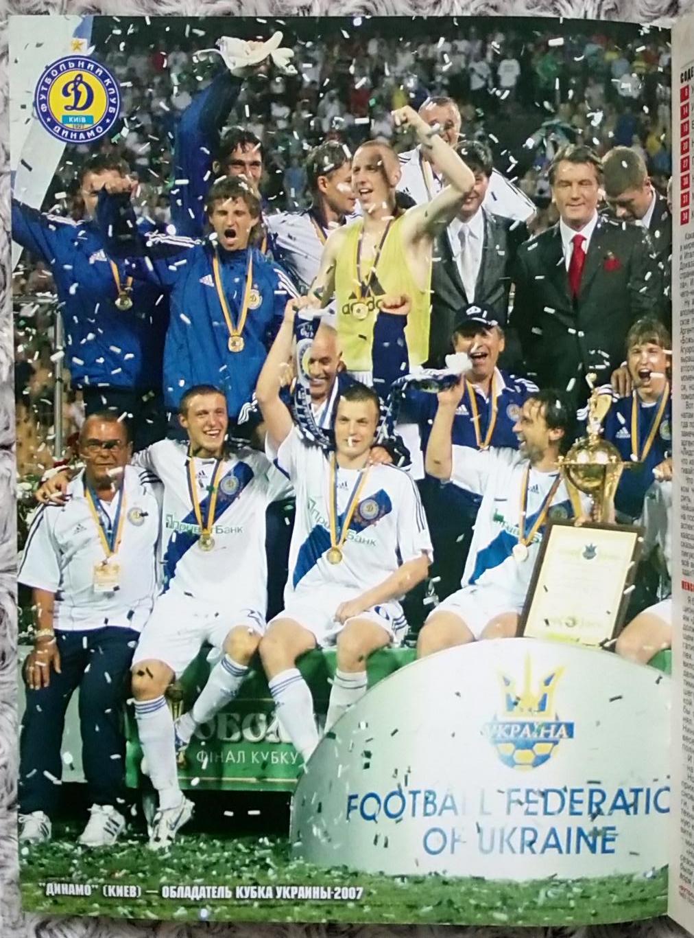 Журнал. Футбол. N23/2007. Постер Динамо. 1