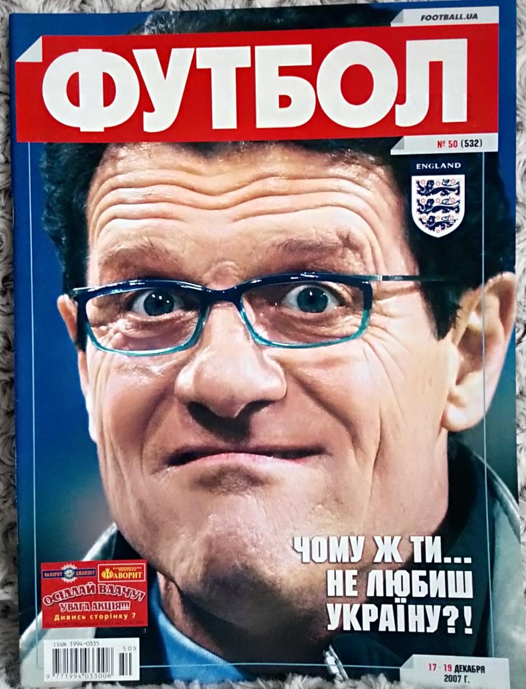 Журнал. Футбол. N50/2007. Постер Касильяс.