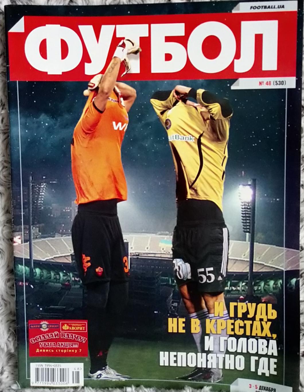 Журнал. Футбол. N48/2007. Постер матч Ливерпуль-Порто. .