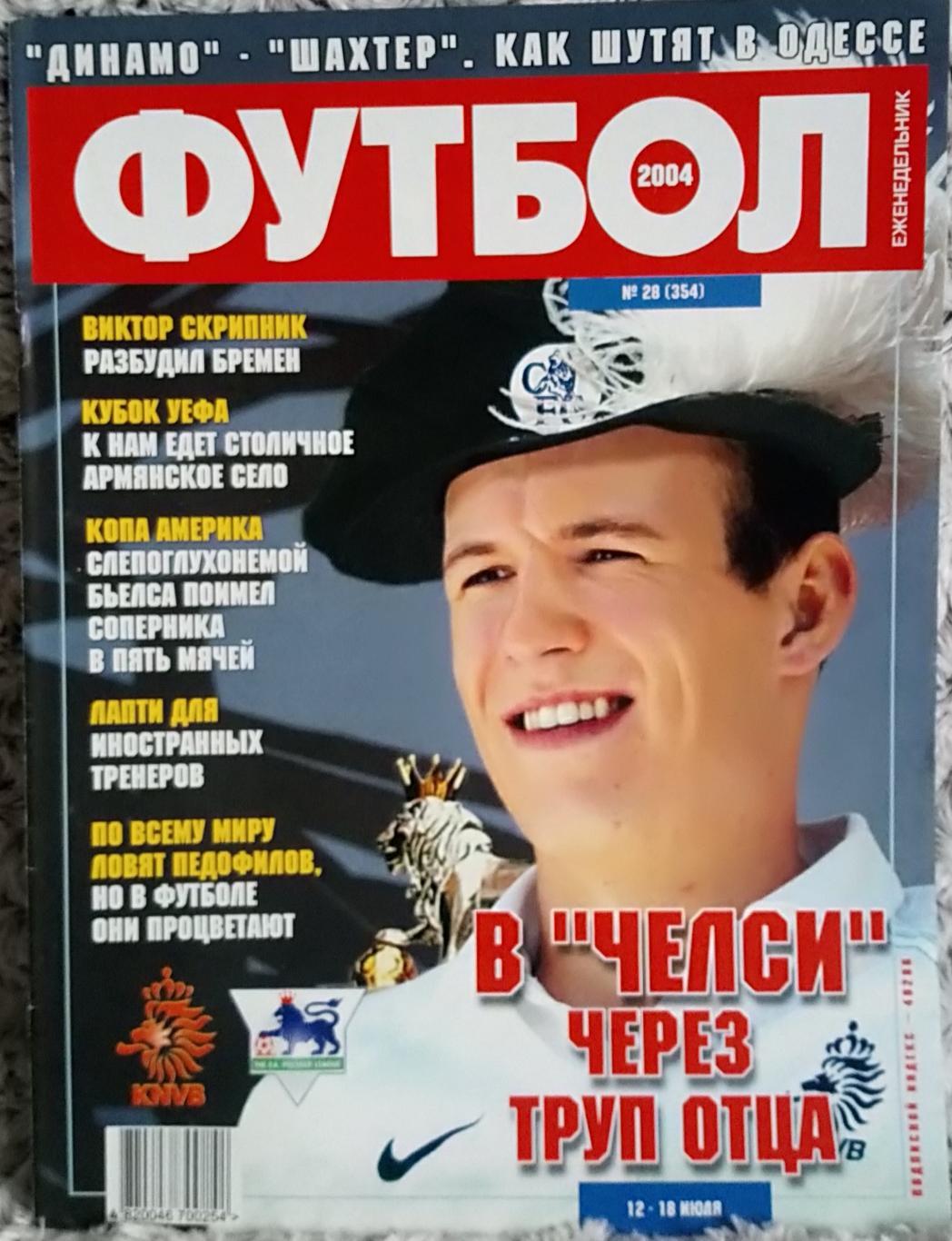 Журнал. Футбол. N28/2004. Греція.