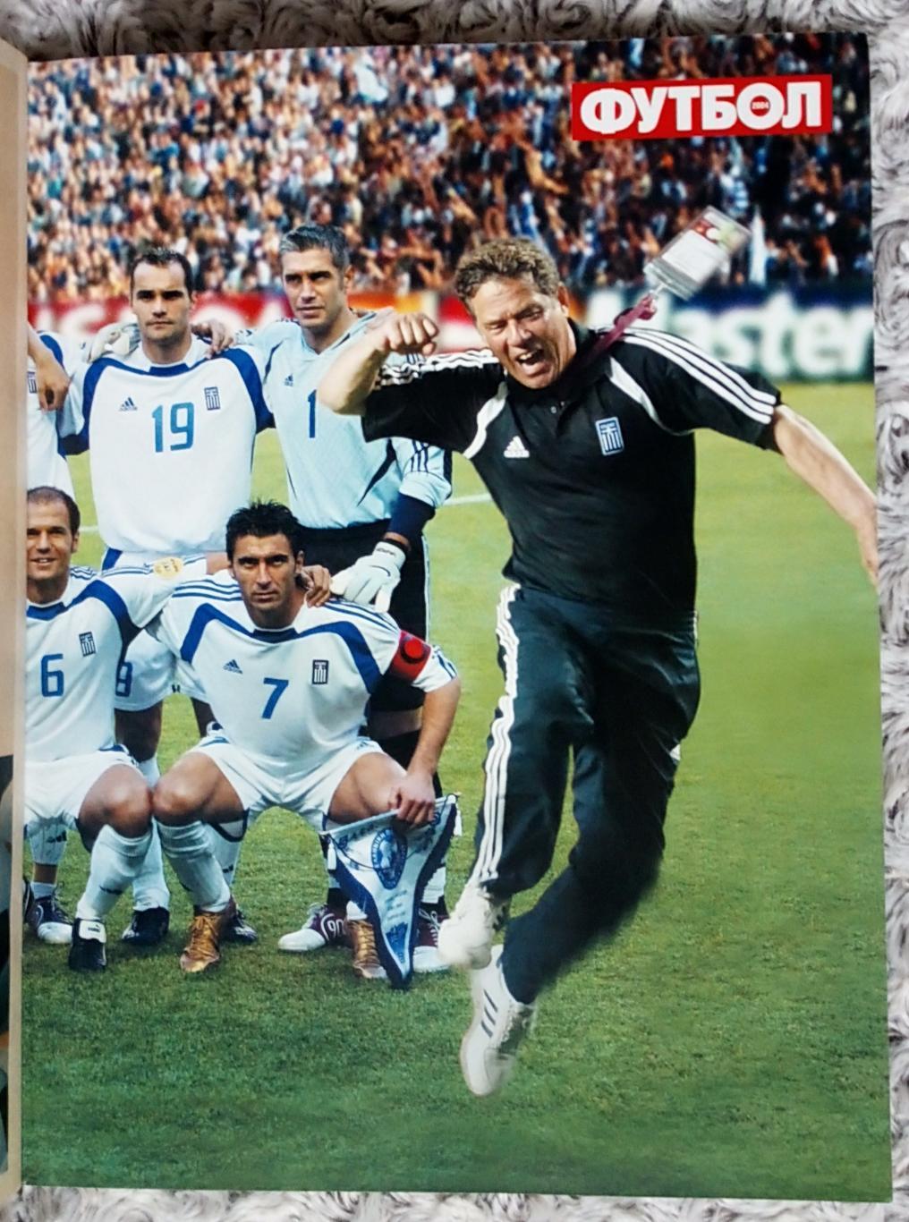 Журнал. Футбол. N28/2004. Греція. 2